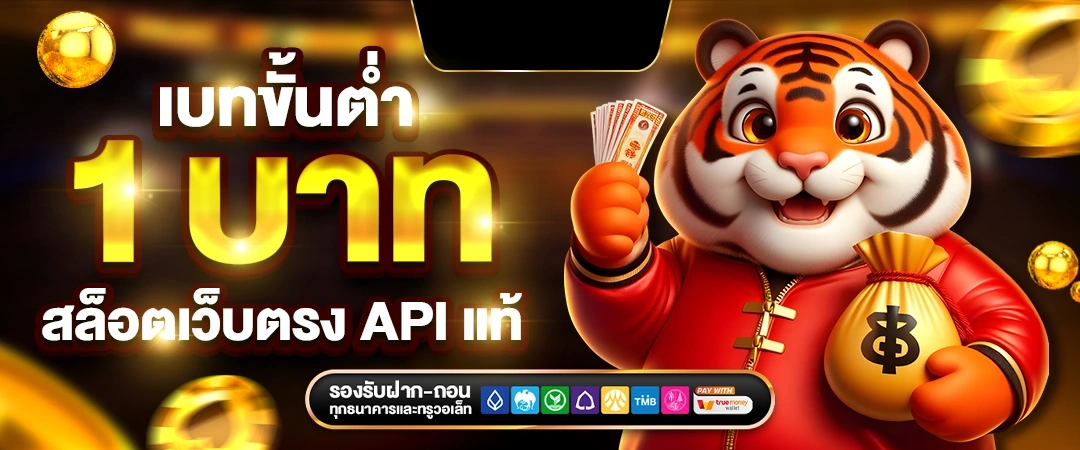 เว็บสล็อตตรง ไม่ผ่านเอเย่นต์ เกมคุณภาพสูง แตกง่าย อันดับ 1