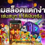สมัครสล็อต สล็อต168 เว็บตรง ฝากถอนไม่มีขั้นต่ํา รองรับทรูวอเลท